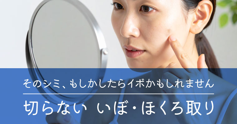 ニキビ・ニキビ跡治療