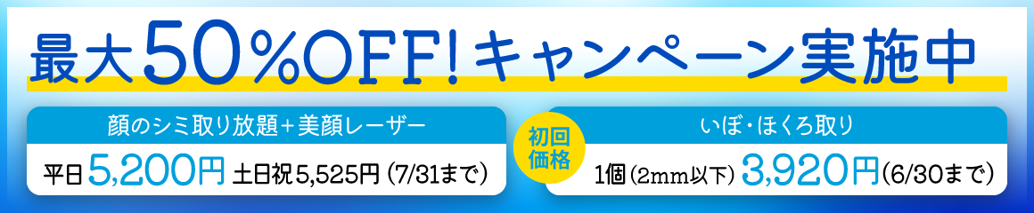 現在実施中のキャンペーン