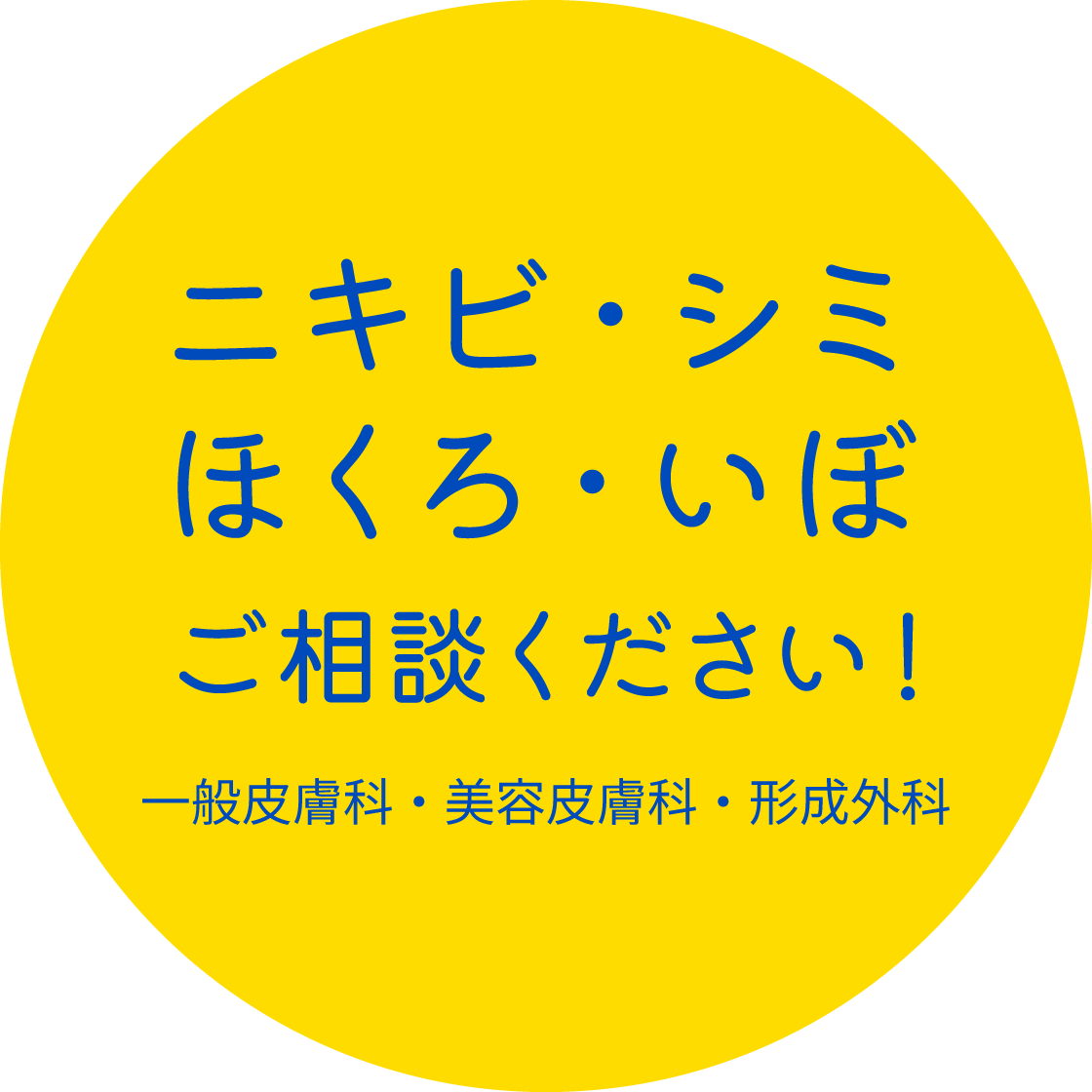 お肌全般に対応